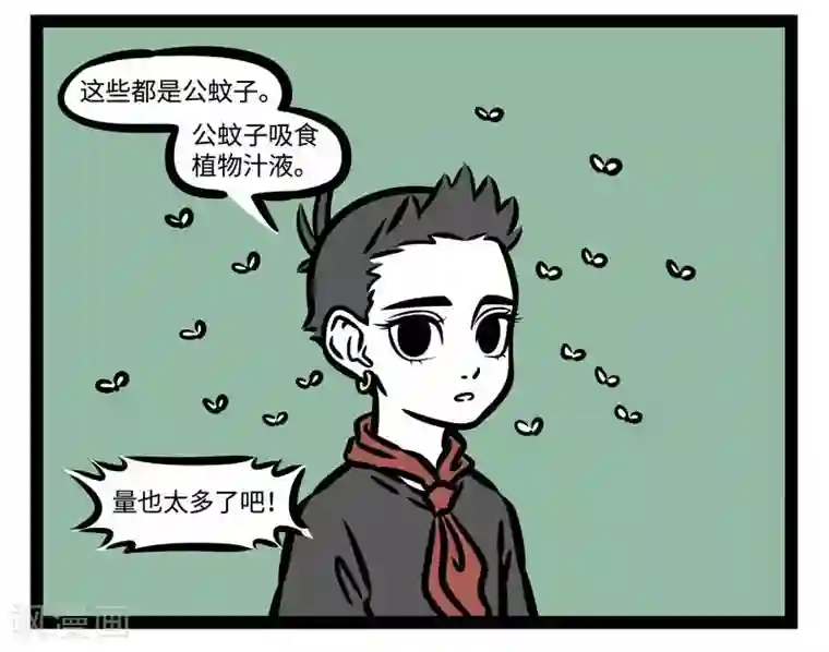 非人哉第499话 蚊子
