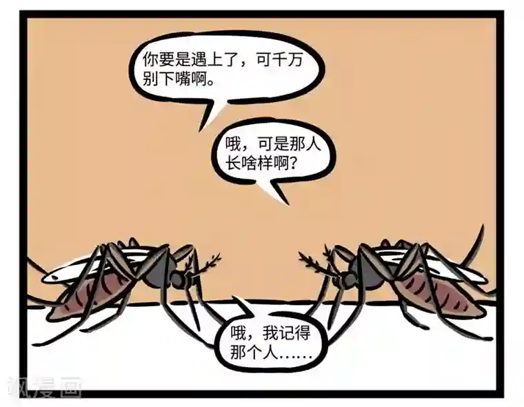 非人哉第499话 蚊子