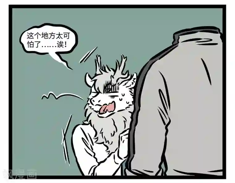 非人哉第500话 噩梦