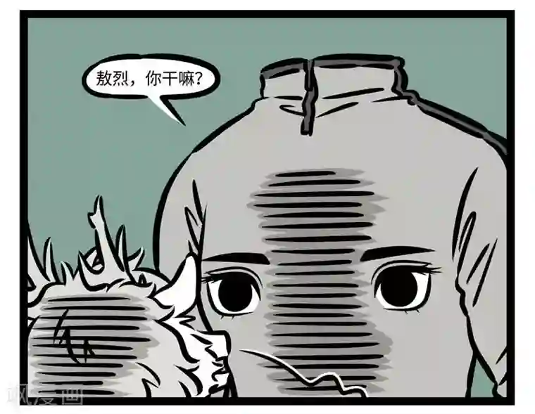 非人哉第500话 噩梦