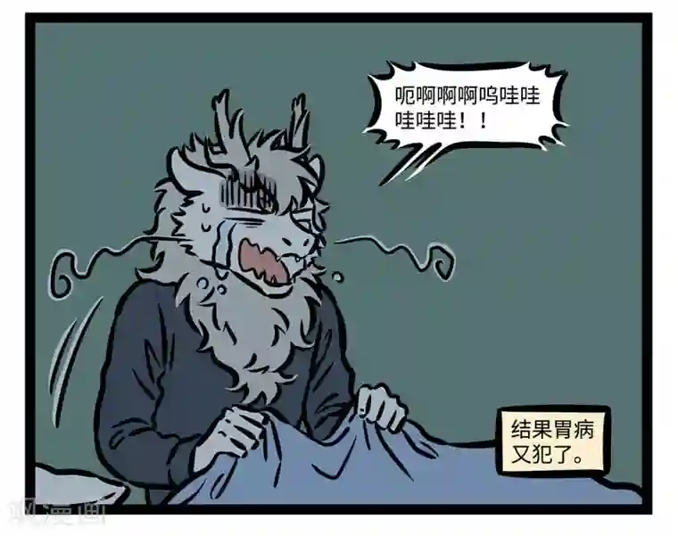 非人哉第500话 噩梦