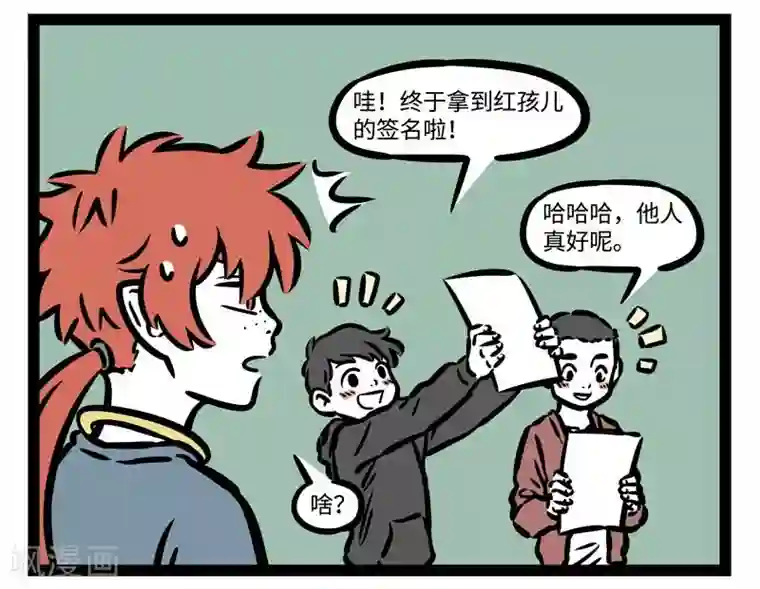 非人哉第501话 认错