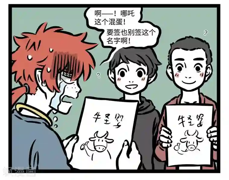 非人哉第501话 认错