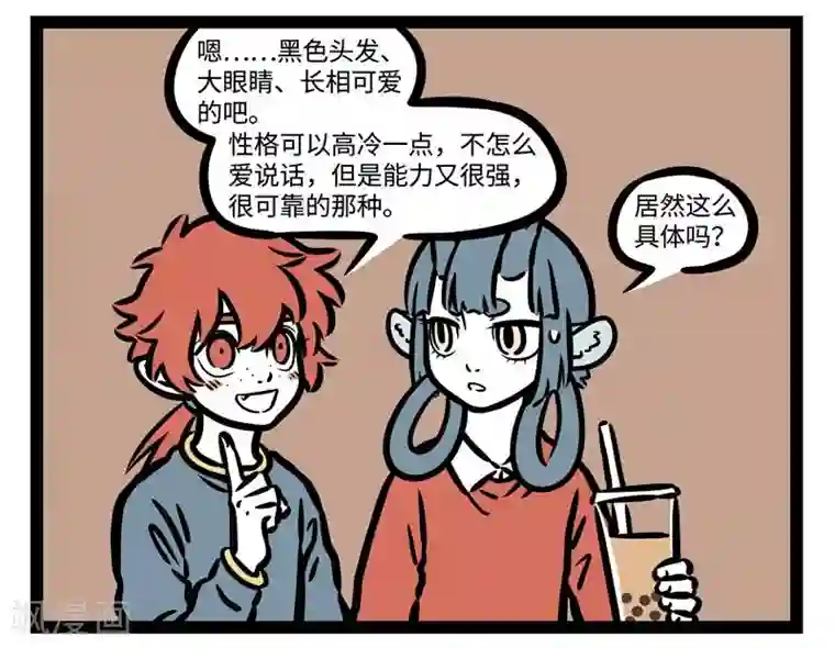 非人哉第501话 认错