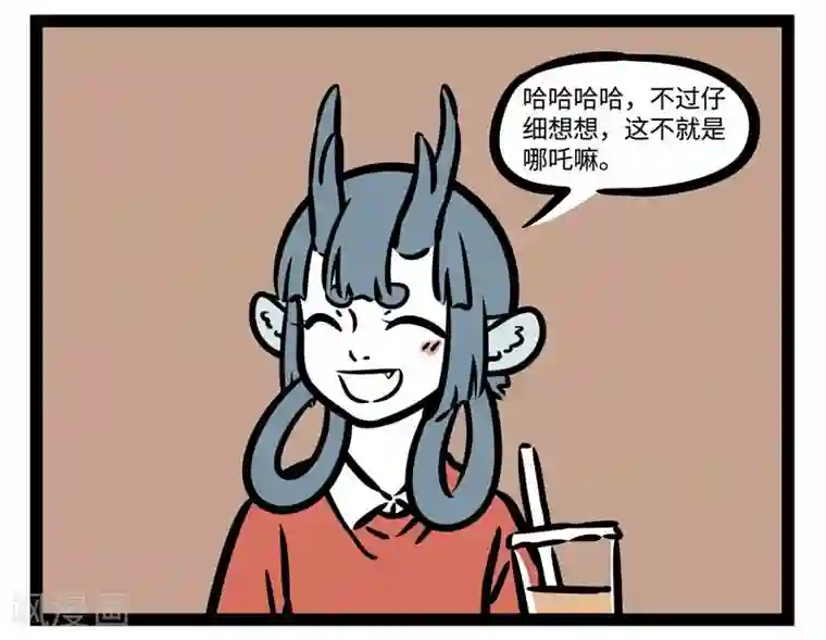 非人哉第501话 认错