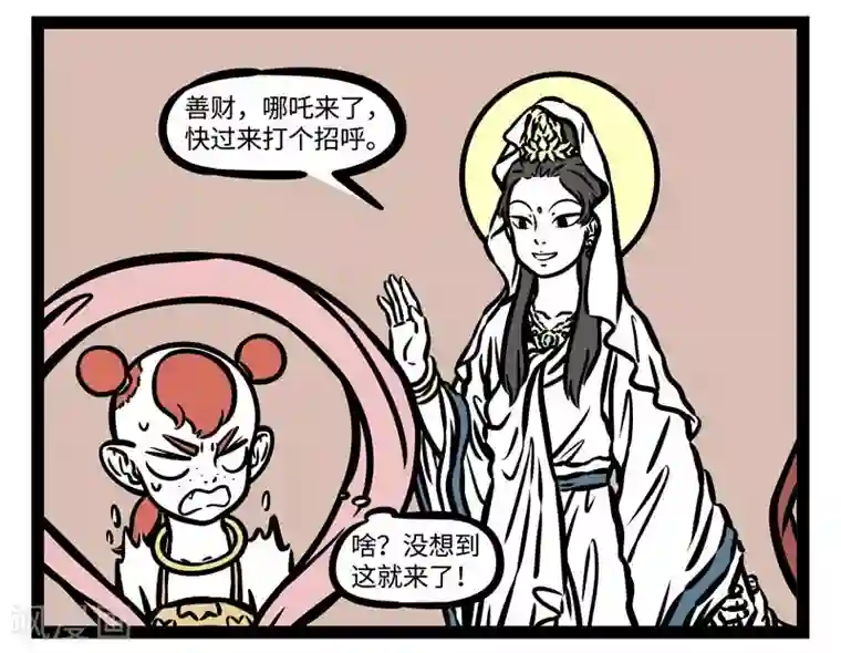 非人哉第502话 初见