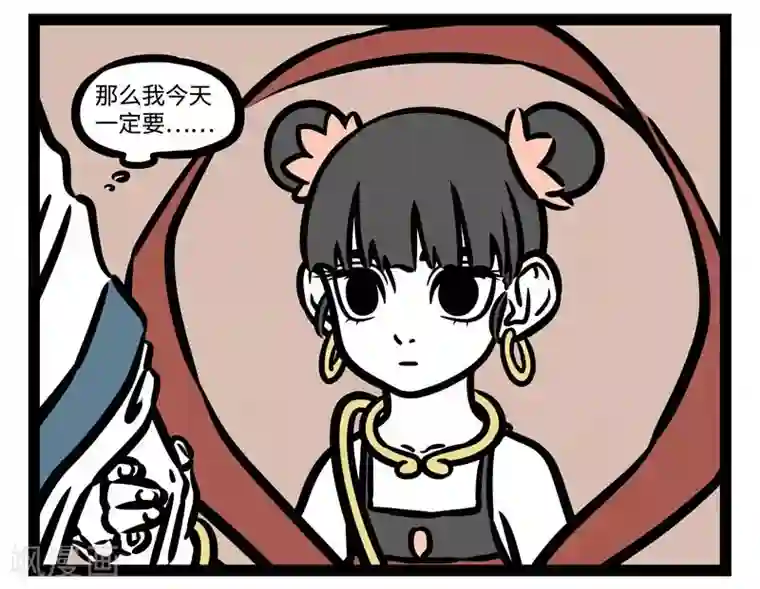 非人哉第502话 初见