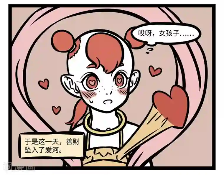 非人哉第502话 初见