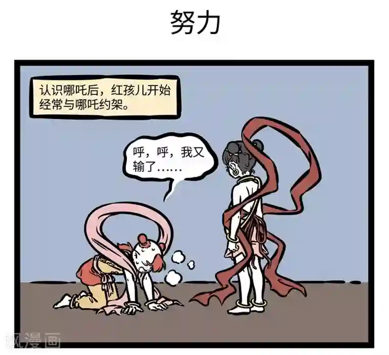 非人哉第502话 初见