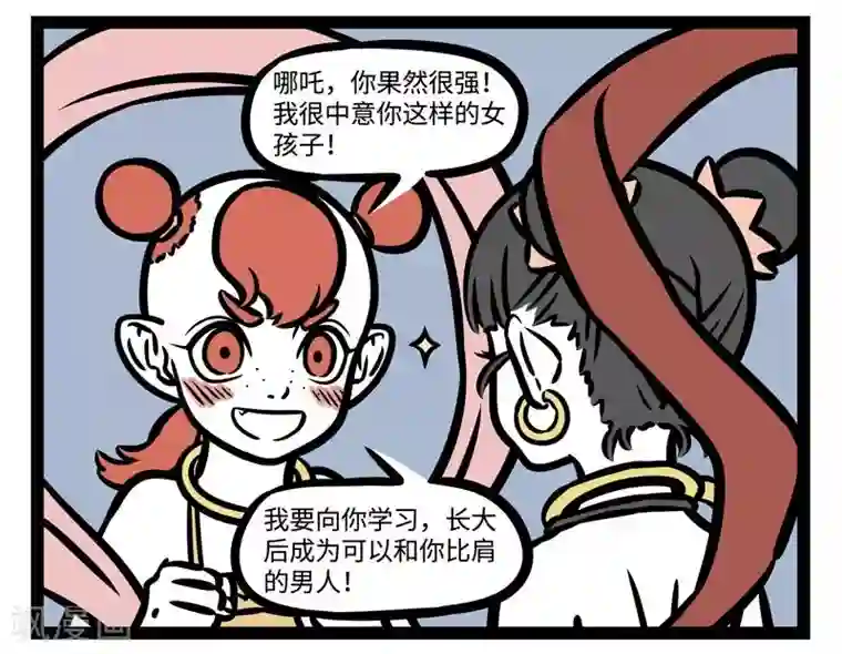 非人哉第502话 初见