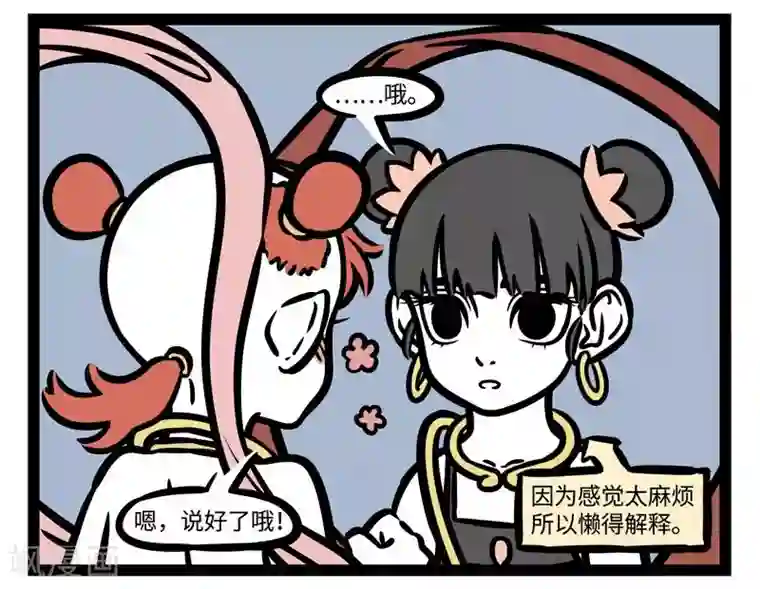 非人哉第502话 初见