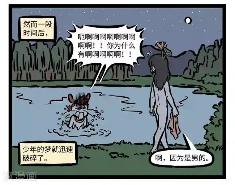 非人哉第502话 初见