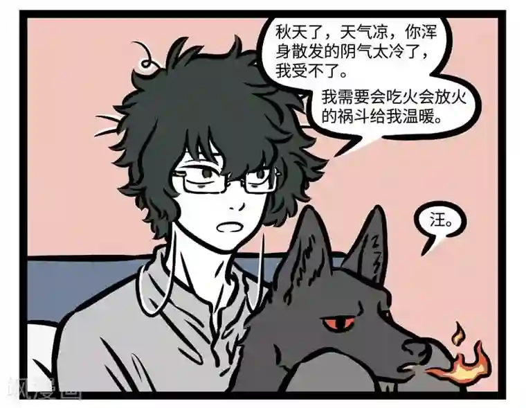 非人哉第503话 天亮