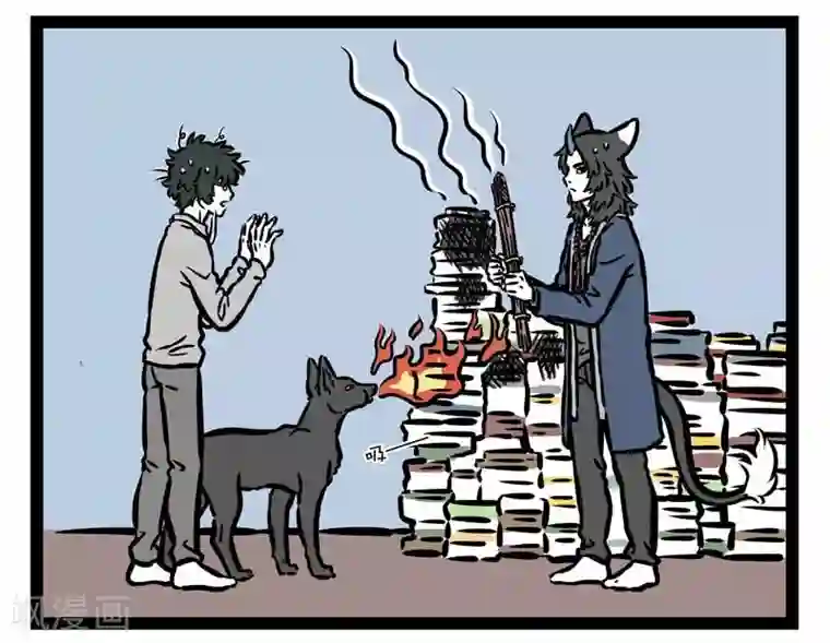 非人哉第503话 天亮