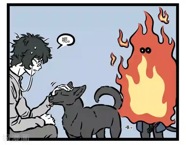 非人哉第503话 天亮