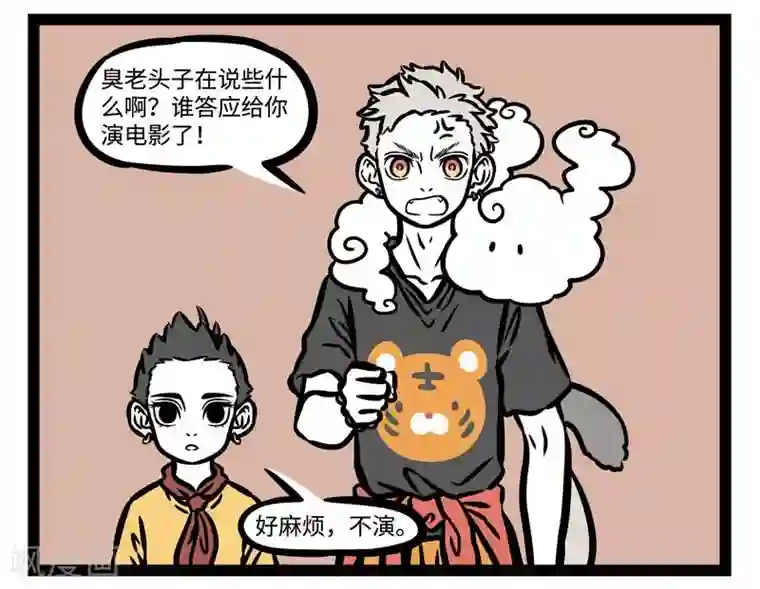 非人哉第505话 开拍
