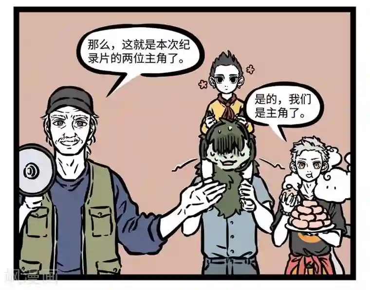 非人哉第505话 开拍