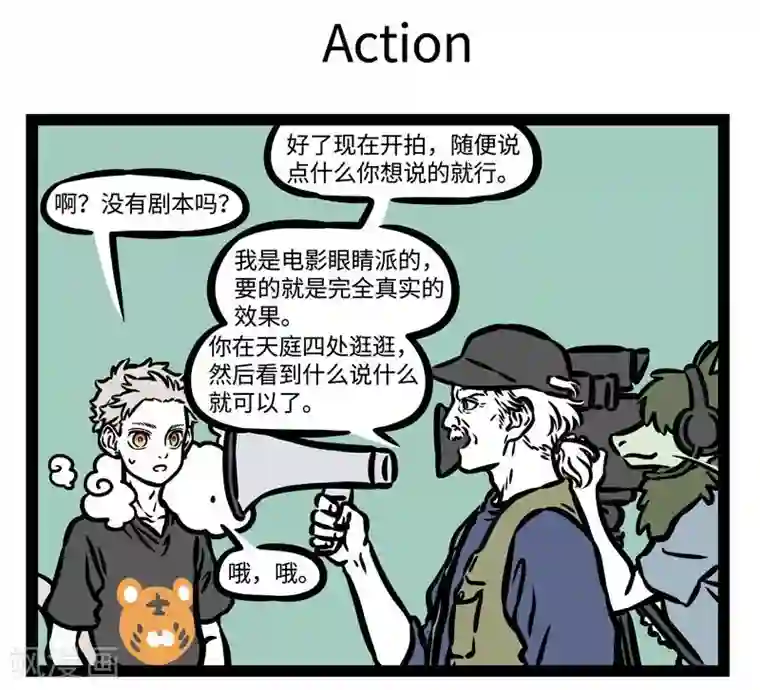 非人哉第505话 开拍