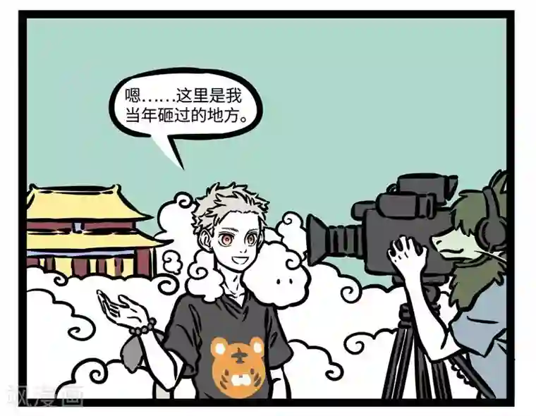 非人哉第505话 开拍