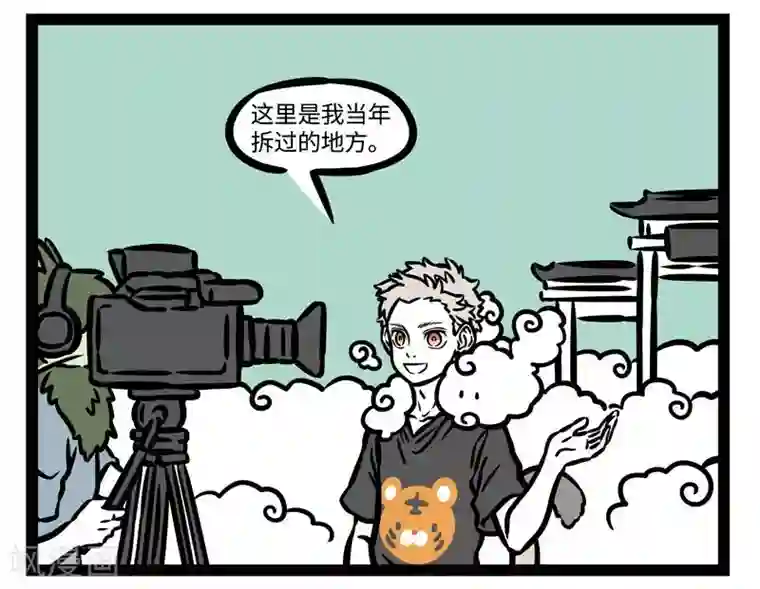 非人哉第505话 开拍