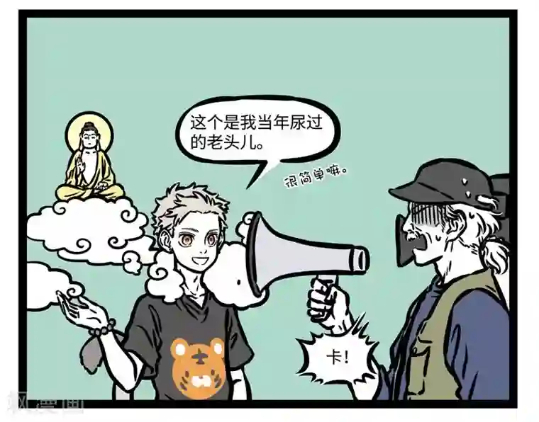 非人哉第505话 开拍