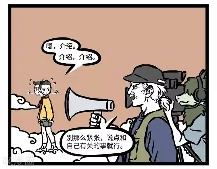非人哉第506话 故地重游