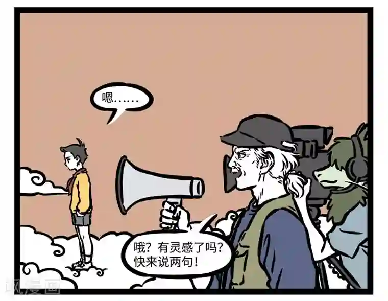 非人哉第506话 故地重游