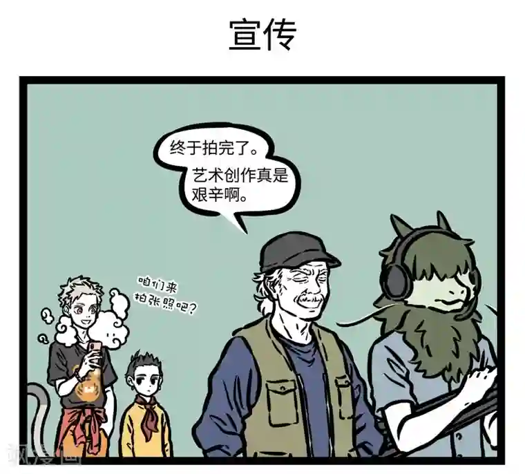 非人哉第506话 故地重游