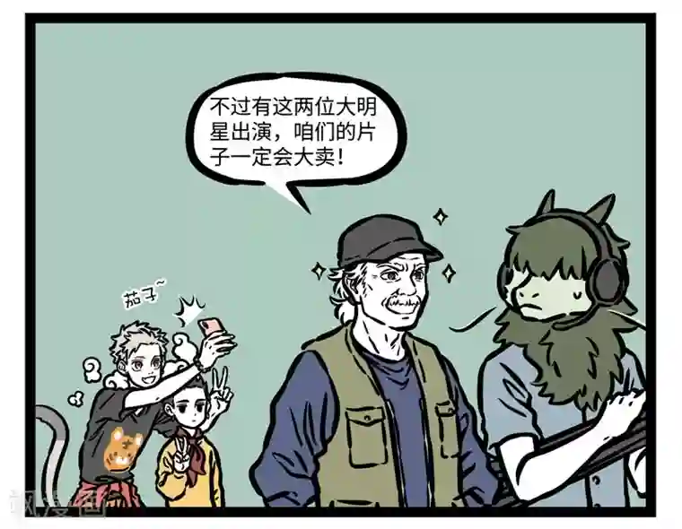 非人哉第506话 故地重游