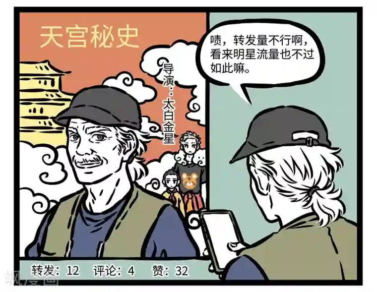 非人哉第506话 故地重游