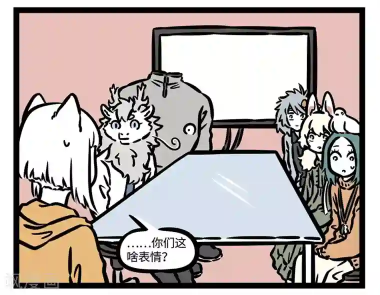 非人哉第507话 陌生