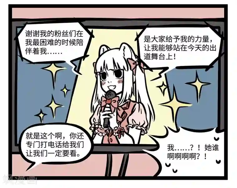 非人哉第507话 陌生