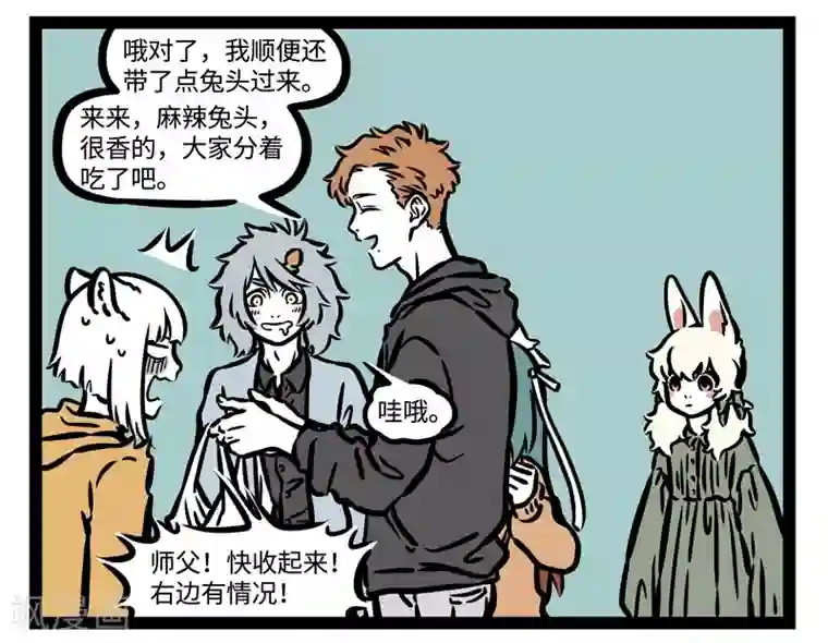 非人哉第508话 慰问