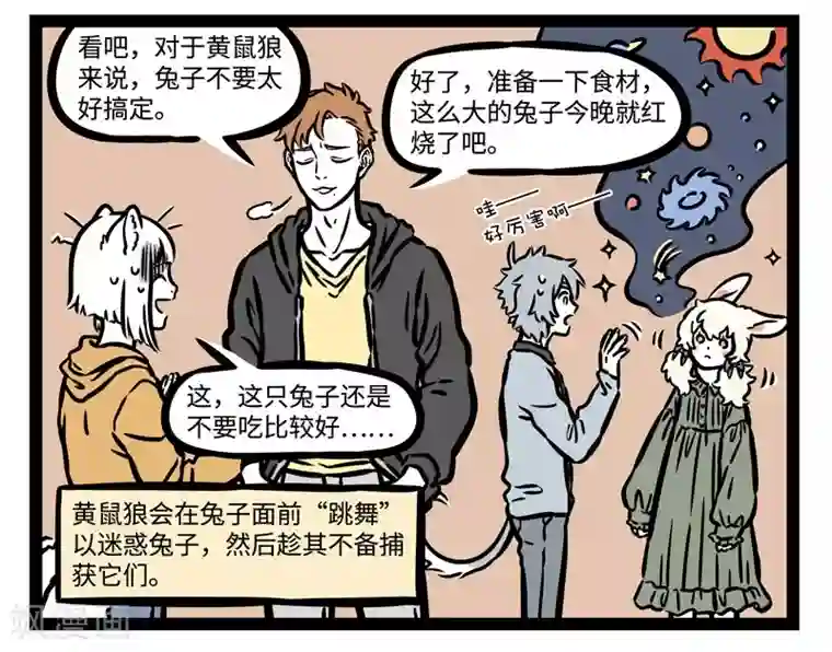 非人哉第508话 慰问