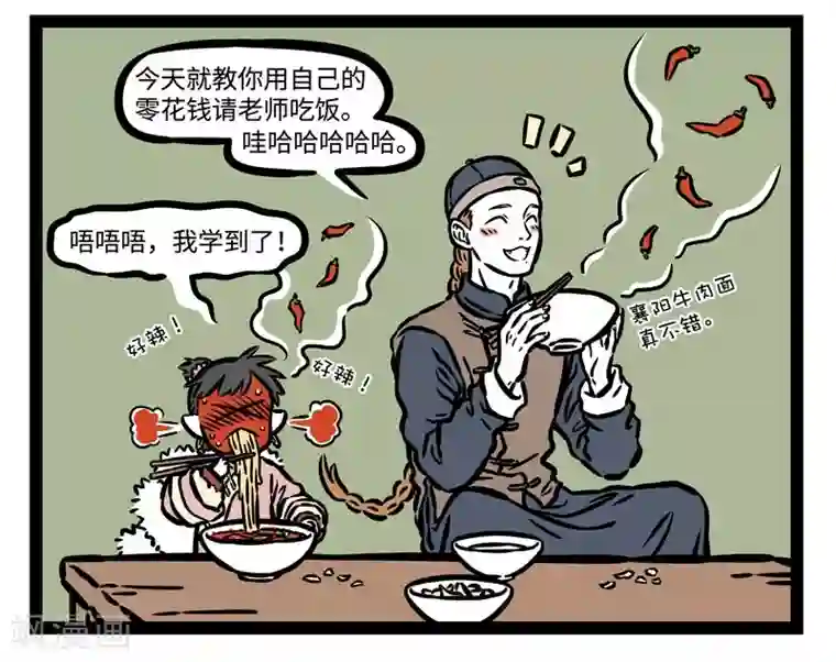 非人哉第509话 第一课