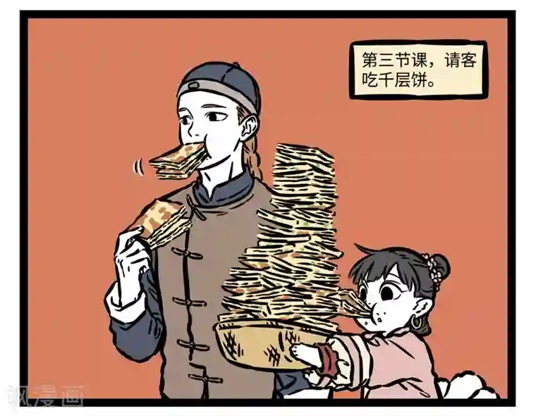非人哉第509话 第一课