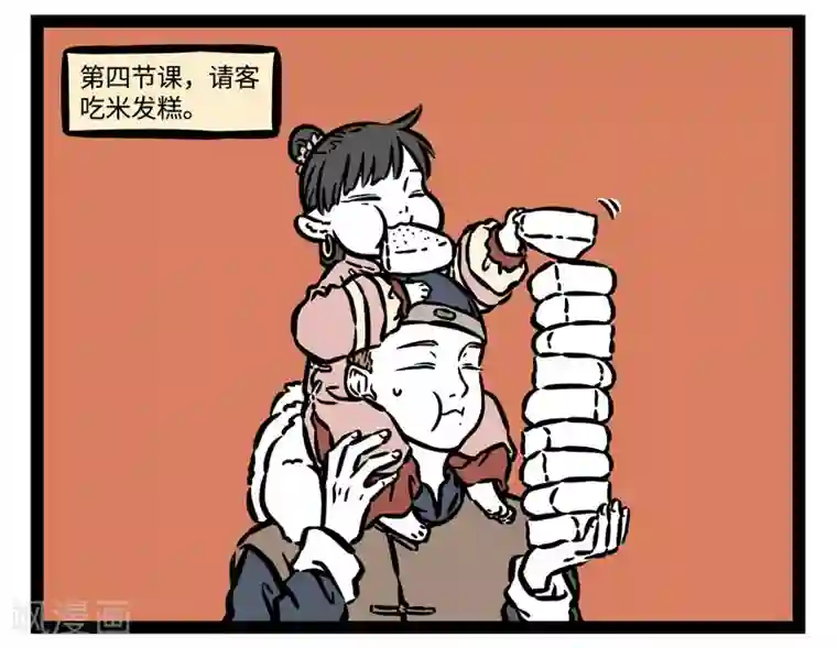 非人哉第509话 第一课