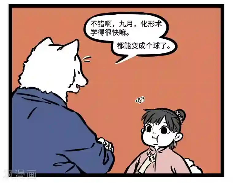 非人哉第509话 第一课