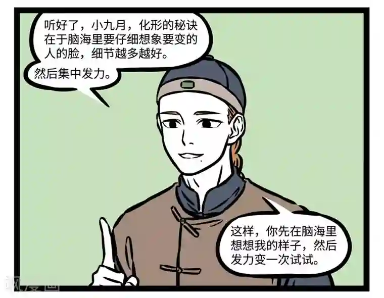 非人哉第510话 想象