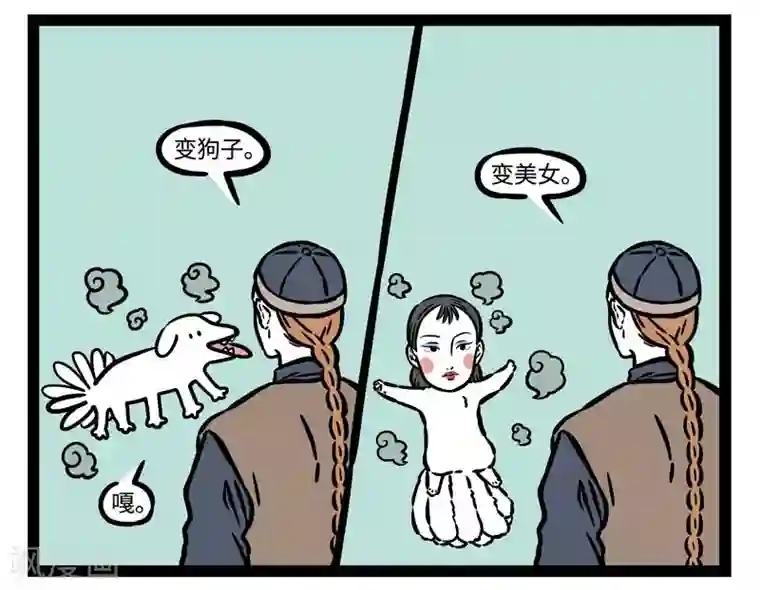 非人哉第510话 想象