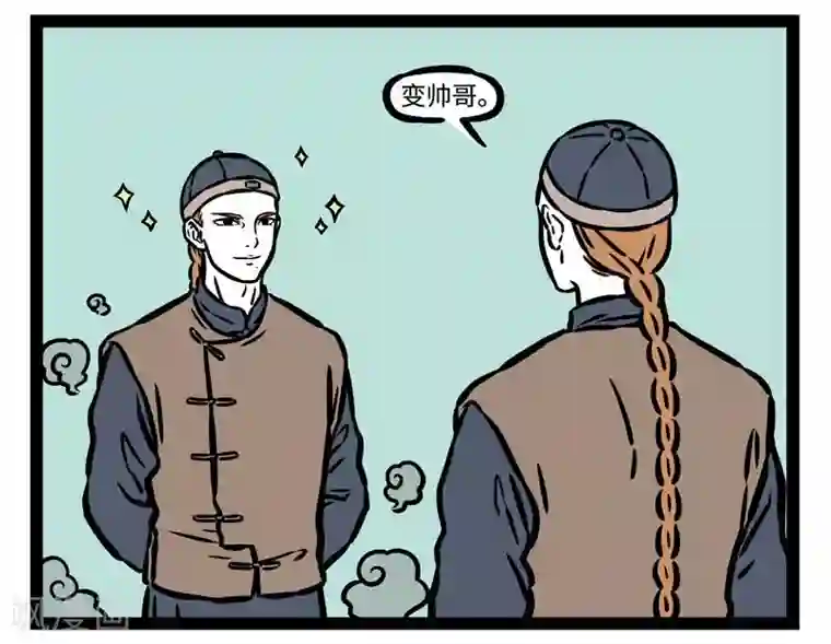 非人哉第510话 想象