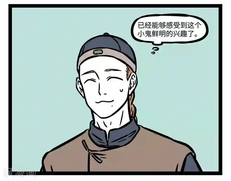 非人哉第510话 想象