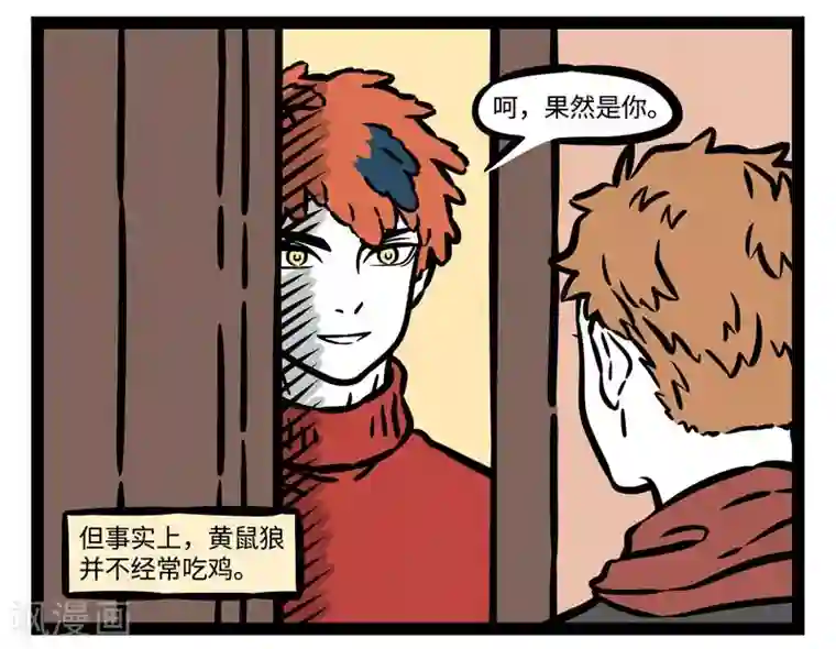 非人哉第511话 歇后语