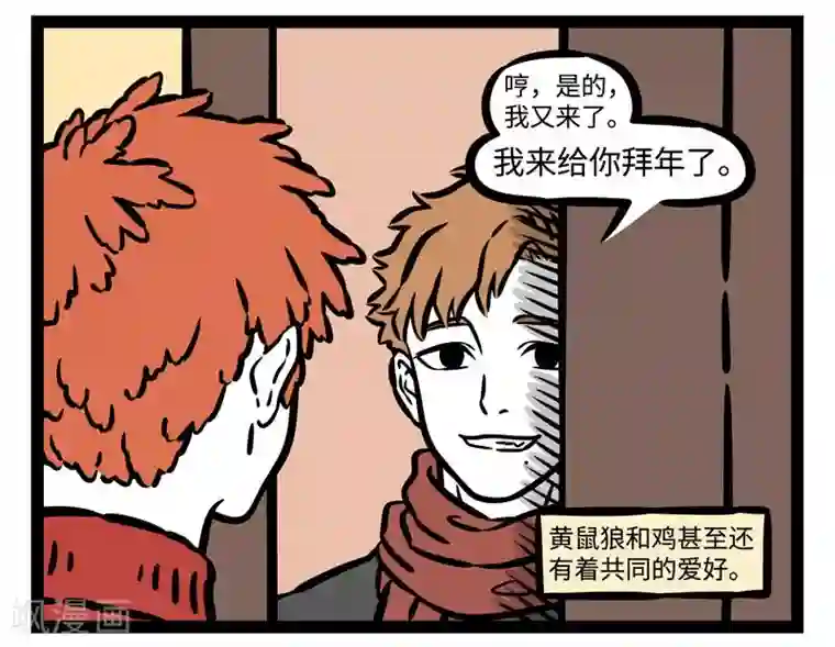 非人哉第511话 歇后语