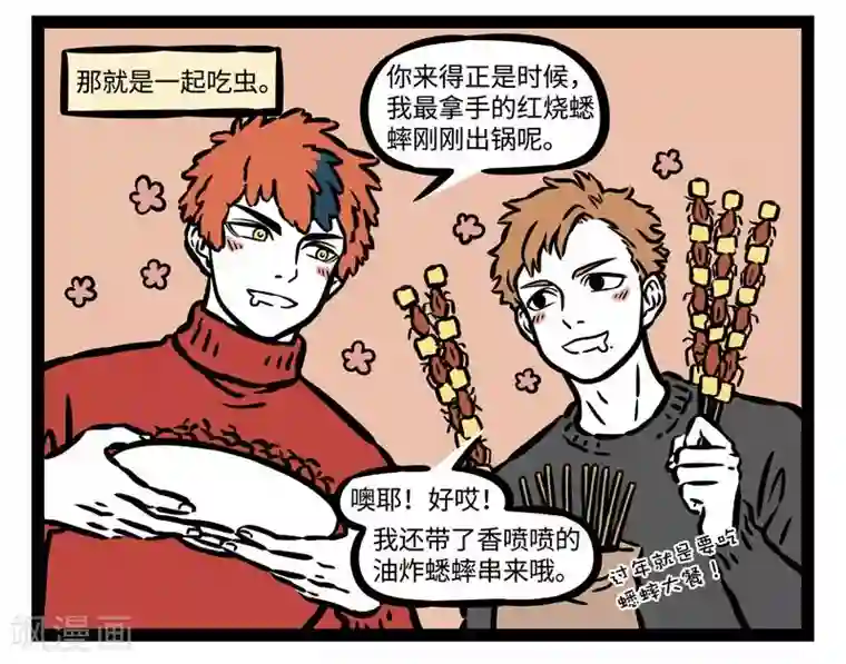 非人哉第511话 歇后语