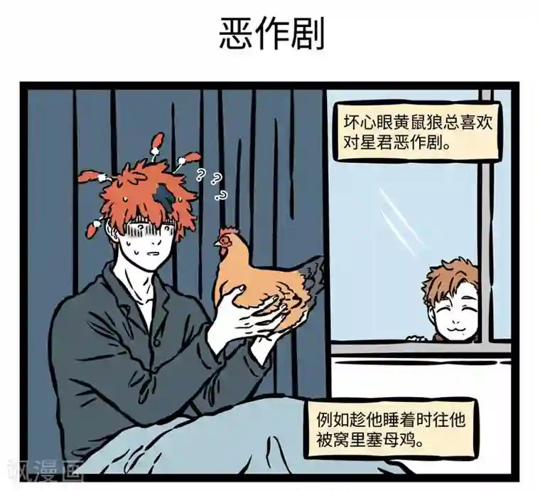 非人哉第511话 歇后语