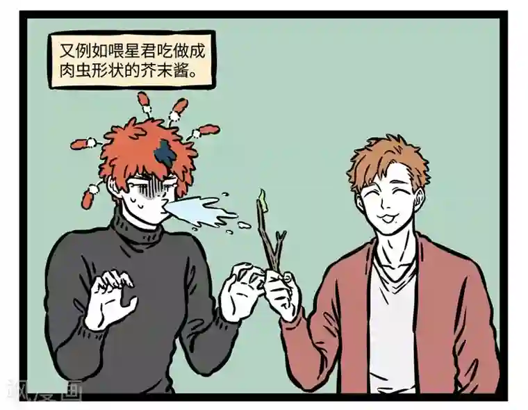 非人哉第511话 歇后语