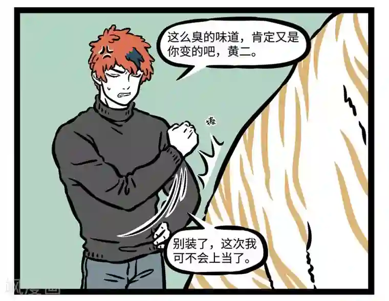 非人哉第511话 歇后语