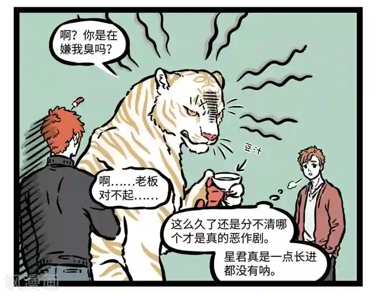 非人哉第511话 歇后语