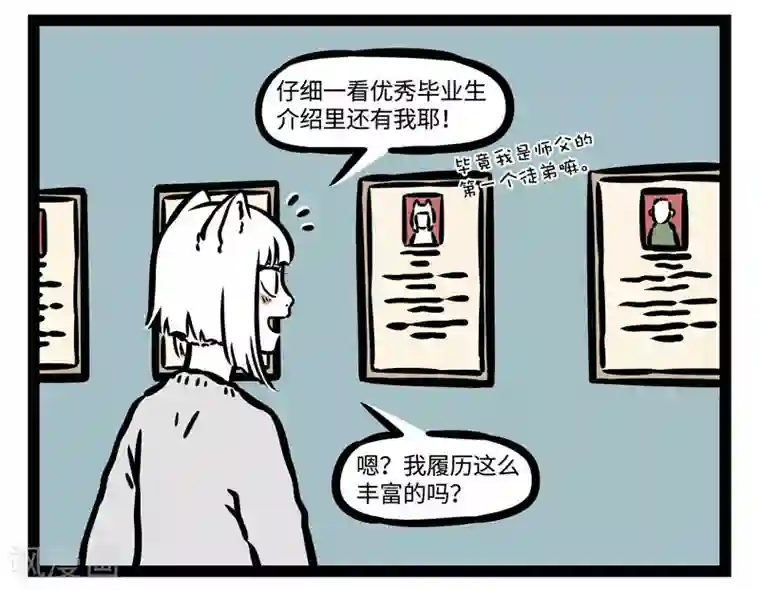 非人哉第512话 优秀毕业生